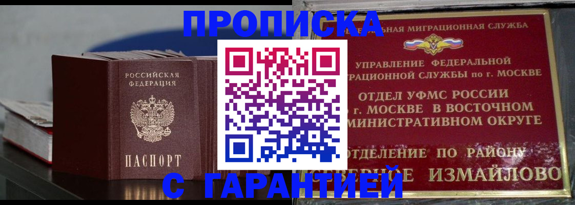 прописка в Владивостоке