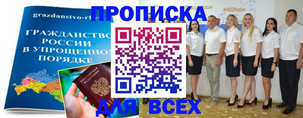 временная регистрация для школы в Владивостоке